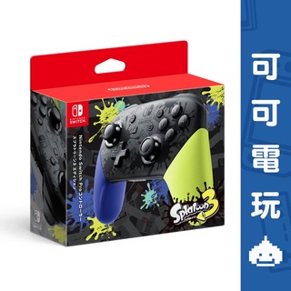 任天堂 Switch 漆彈大作戰 3 斯普拉遁 漆彈3 特仕款 PRO手把 控制器 搖桿 臺灣公司貨【可可電玩旗艦店】