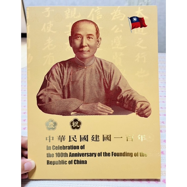 【收藏】中華民國建國100年 紀念 連號未裁切 百元鈔票
