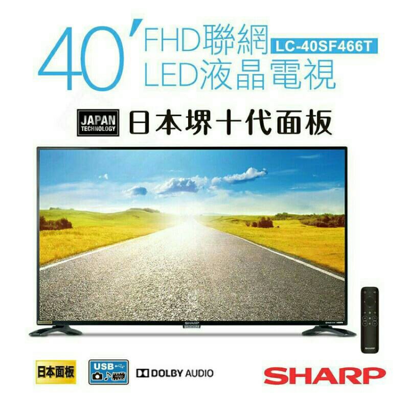 （全新現貨）夏普 SHARP FHD 智慧連網顯示器 LC-40SF466T 40吋液晶電視 含視訊盒