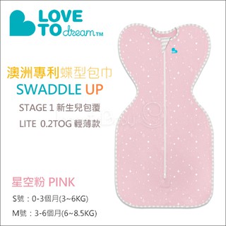 現貨 澳洲Love to dream - 蝶型包巾 stage1 新生兒包覆款 輕薄款 0.2TOG 星空系列