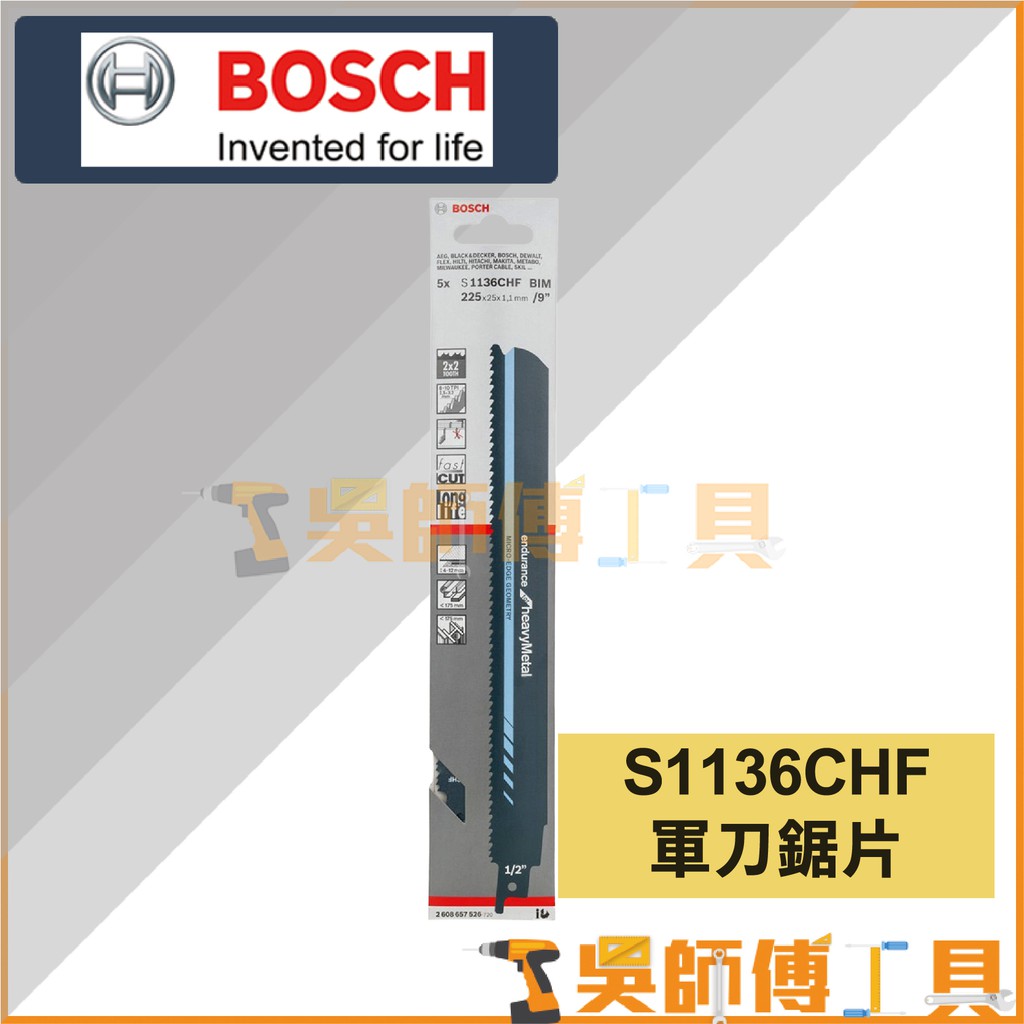 【吳師傅工具】博世BOSCH S1136CHF 軍刀鋸片 225mm *單支(5支/卡)