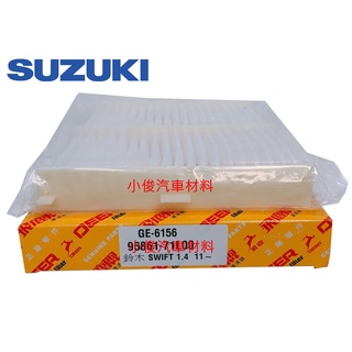 昇鈺 SUZUKI SWIFT 1.0 1.2 1.4 飛鹿 冷氣芯 冷氣濾網 GE-6156 GE-6161