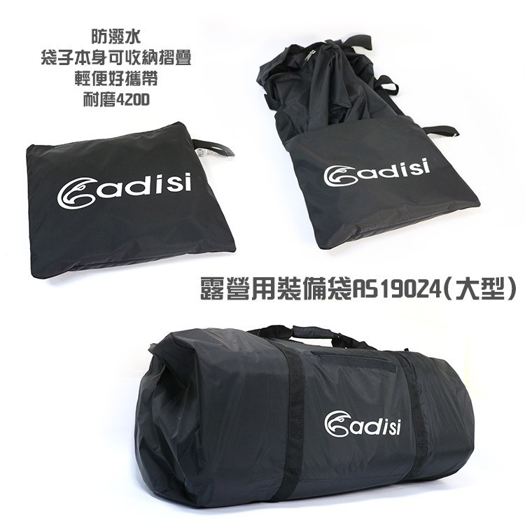ADISI 露營用大型裝備袋 防潑水 尼龍PU防水布AS19024【大型】