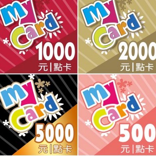 【現貨】MyCard 3000點 5000點 10000點 mycard