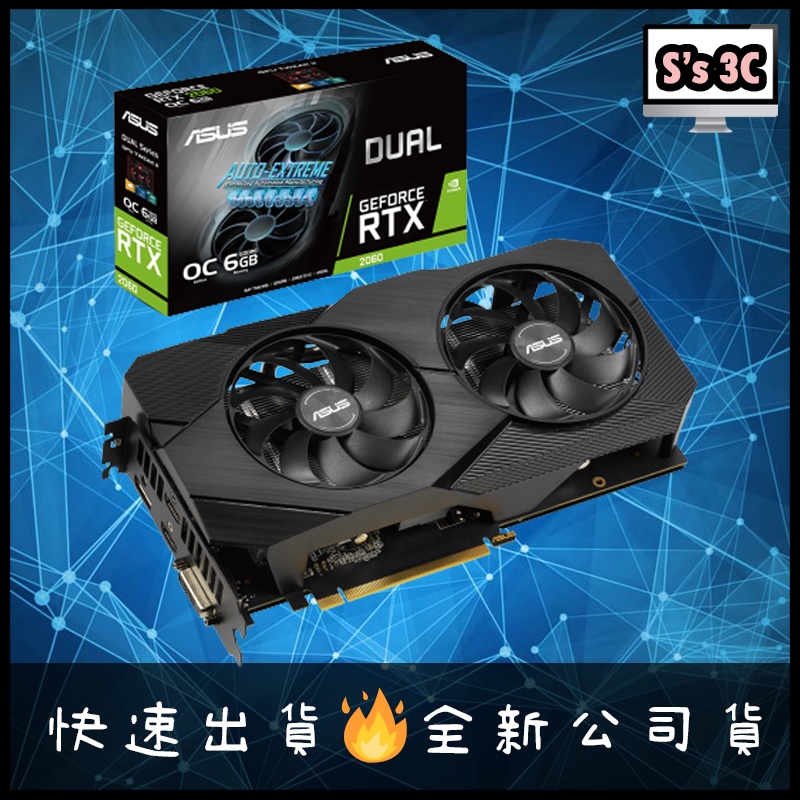 免運現貨🔥AUSU 華碩 DUAL-RTX2060-O6G-EVO 顯示卡