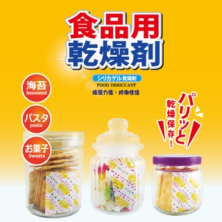 居家料理 台灣製食品乾燥劑/食物餅乾乾燥包S7114x5(75枚入)寵物飼料防潮防霉/廚房乾燥