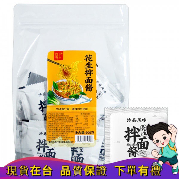 特價 福建 花生醬 專用 拌麵醬 無糖 花生粉 拌醬 料包 調料 即食 拌麵 不辣 批發 現貨 大陸美食