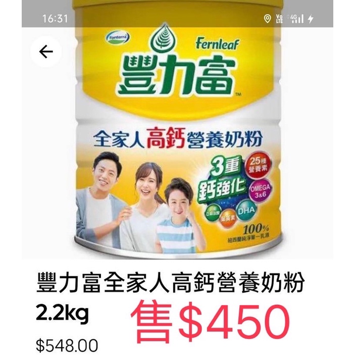 豐力富全家人高鈣奶粉2.2kg 效期2024/07月後