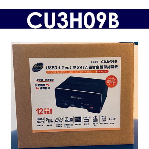 【含稅】伽利略 CU3H09B /USB3.1 Gen1 2.5/3.5" 雙SATA 硬碟拷貝機+HUB(含快充埠)