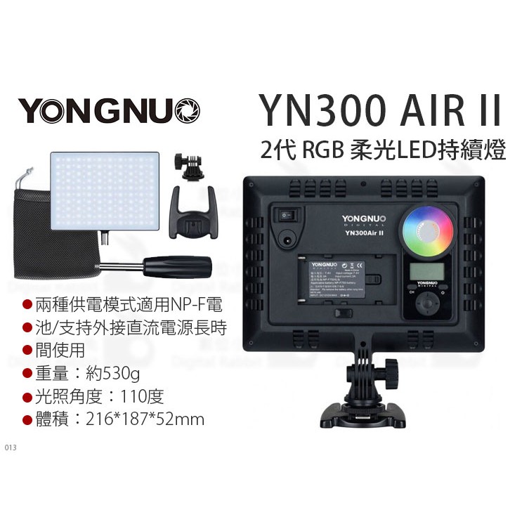 數位小兔【Yongnuo 永諾 YN300 AIR II 2代 RGB LED持續燈】內附遙控器 機頂燈 持續燈 補光燈
