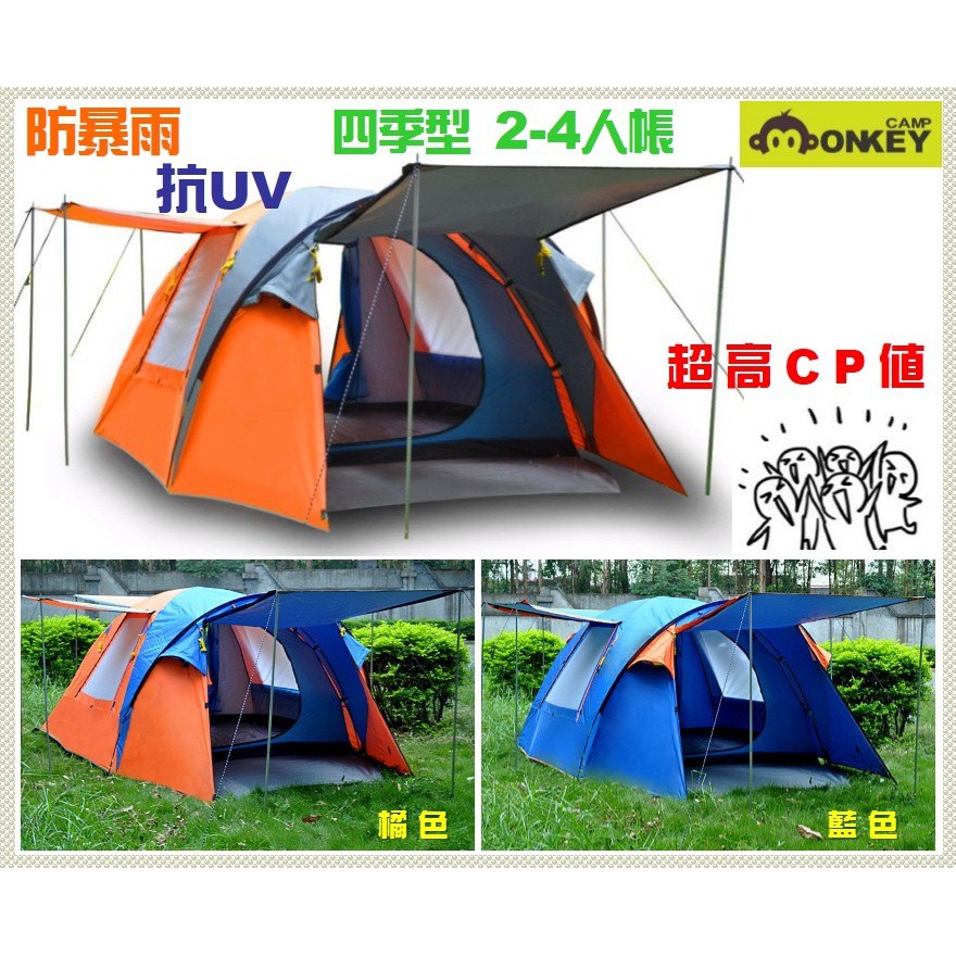 【Monkey CAMP】降價促銷 買一送二 -- 抗UV 防暴雨 四季型3-4人帳 新手入門款 因應台灣氣候設計的帳篷