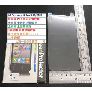 KGO 出清一包2張LG Optimus G Pro 5.5吋E988水凝膜PET奈米防爆軟膜自動修復全膠3層結構