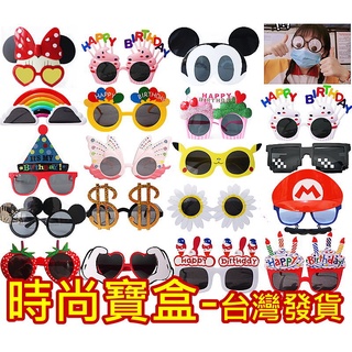 《時尚寶盒》#F936_[台灣🇹🇼出貨有發票]誇張有趣生日眼鏡_冰淇淋彩虹/KUSO/派對慶生派對小物PARTY周歲