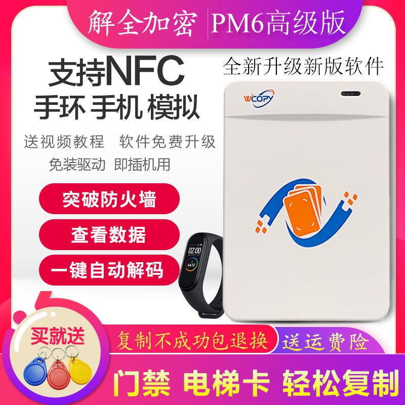 台灣現貨熱賣款NFC-PM6讀卡復制器適用門禁卡電梯卡考勤卡復制可解IC+ID全加密