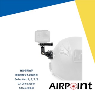 【AirPoint】GoPro 安全帽側支架 安全帽 精巧版 行車紀錄 Hero 9 Action One R