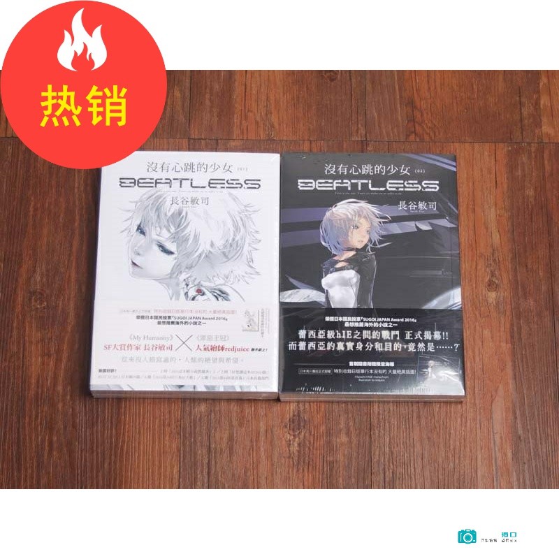 繁體小說 沒有心跳的少女beatless 1 2 長谷敏思 蝦皮購物