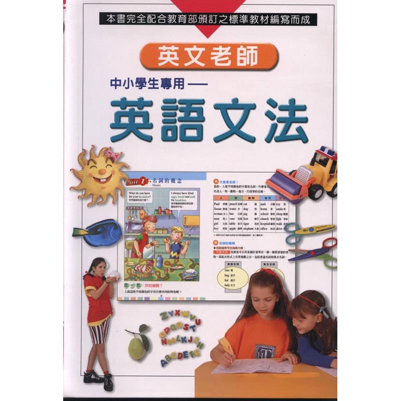 二手書 良好 英文老師 英語文法2281 蝦皮購物