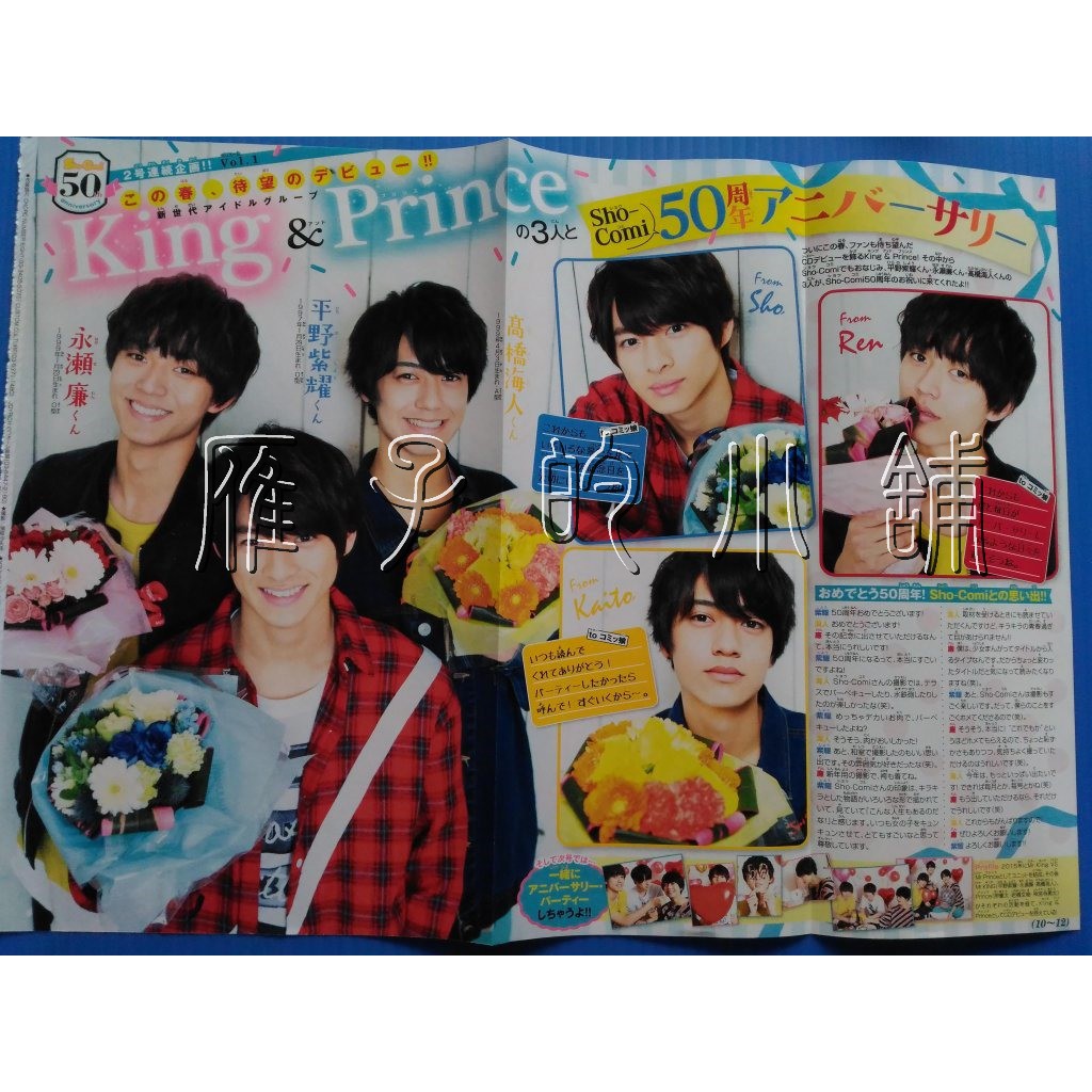 傑尼斯king Prince 海報 平野紫耀永瀨廉高橋海人岸優太岩橋玄樹神宮寺勇太 蝦皮購物