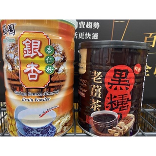 薌園黑糖老薑茶（500g)/銀杏杏仁粉（450g)