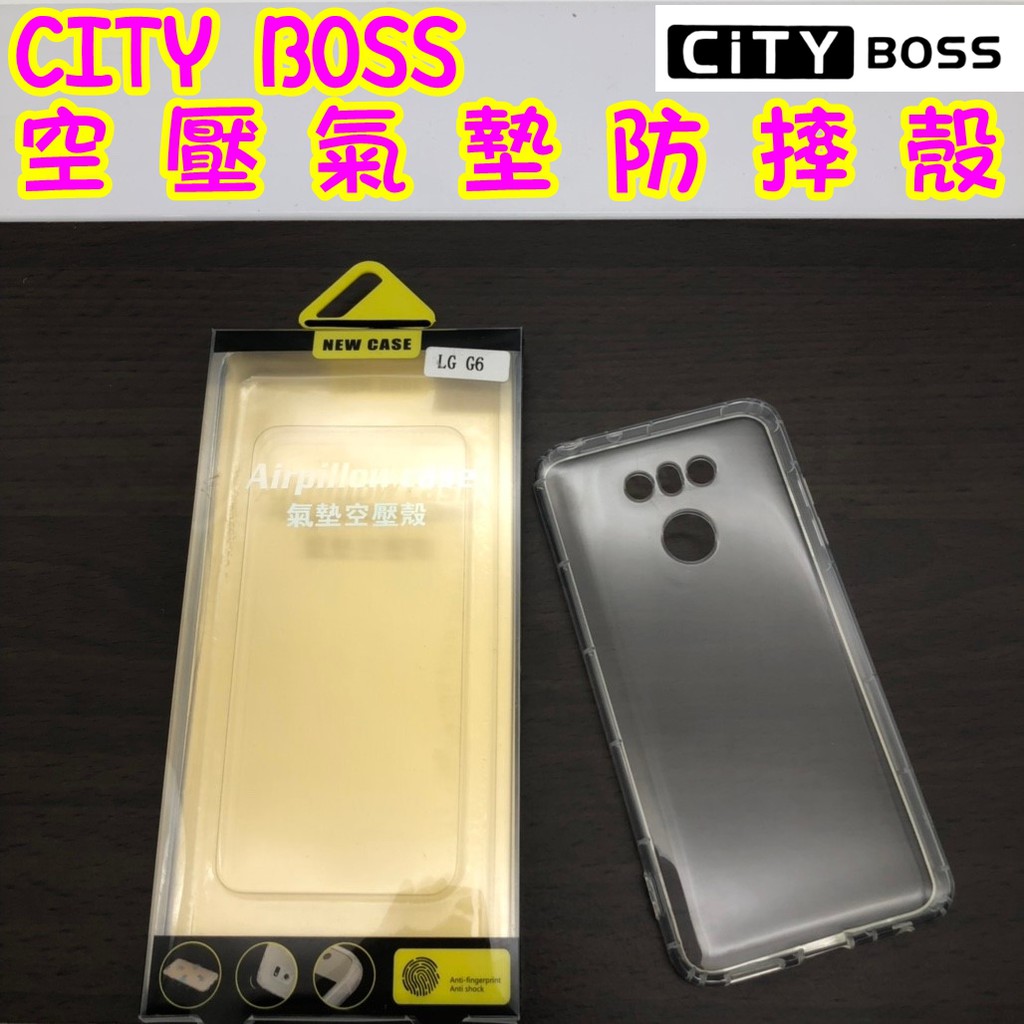 1 LG G6 空壓氣墊防摔殼 空壓殼 防摔殼 保護殼 防撞殼 耐摔殼 防震 吸震 手機殼