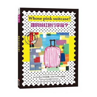 【Alice書店】誰的粉紅色行李箱？／中英雙語對照創作繪本／呂美慶、呂艷菱 / 甜甜圈 出版
