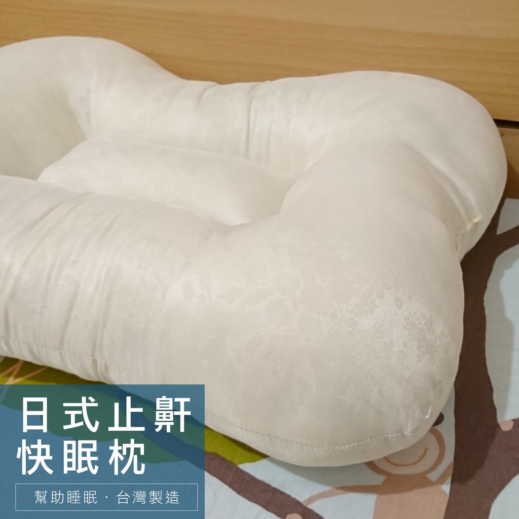 枕頭 止鼾枕 日式止鼾快眠枕 Mit台灣製 蝦皮購物