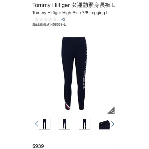 瑞比🐰 Tommy Hilfiger 女運動緊身長褲 L號