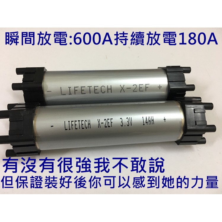 40152 超大容量 鋰鐵 電池 商品用途 : LI-FE /40152/ 3.3V/15AH/充電電池/ 40152