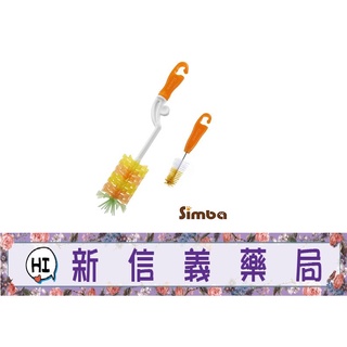 ✿新信義藥局✿ 小獅王辛巴 矽膠旋轉奶瓶刷