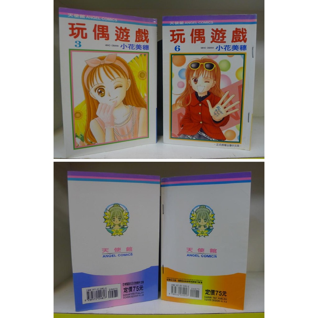 《天使館 》玩偶遊戲 3.6分售 (小花美穗 )大然出版~~送全新書套
