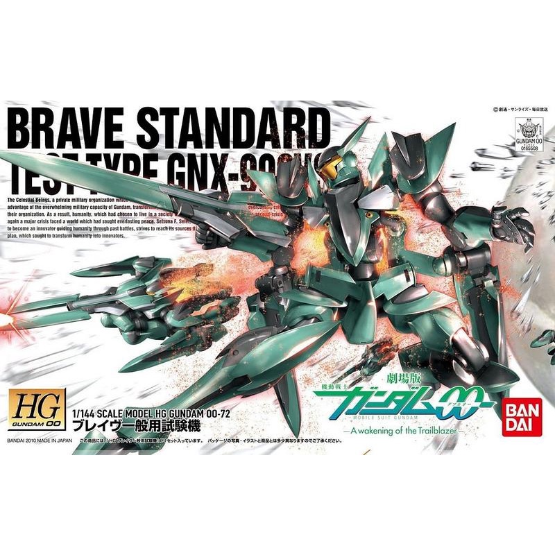 [BANDAI正品]OO鋼彈 00 72 HG 1/144 勇者式 (一般用試驗機)