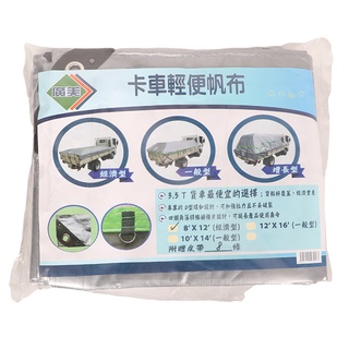 【廣美】卡車輕便帆布(8X12尺) | 官方網路店