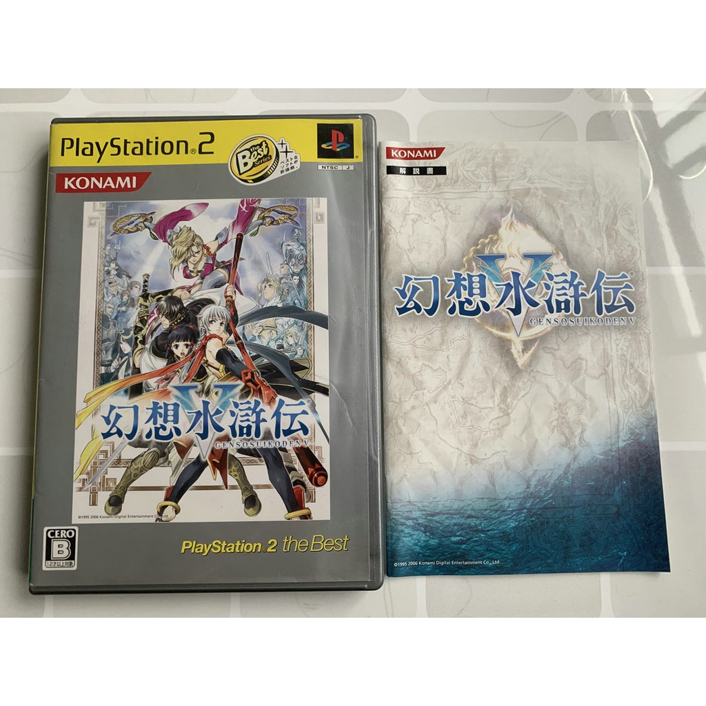 オープニング大セール 幻想水滸伝v Playstation 2 The Best Ps2 Chandigarhdaily Com