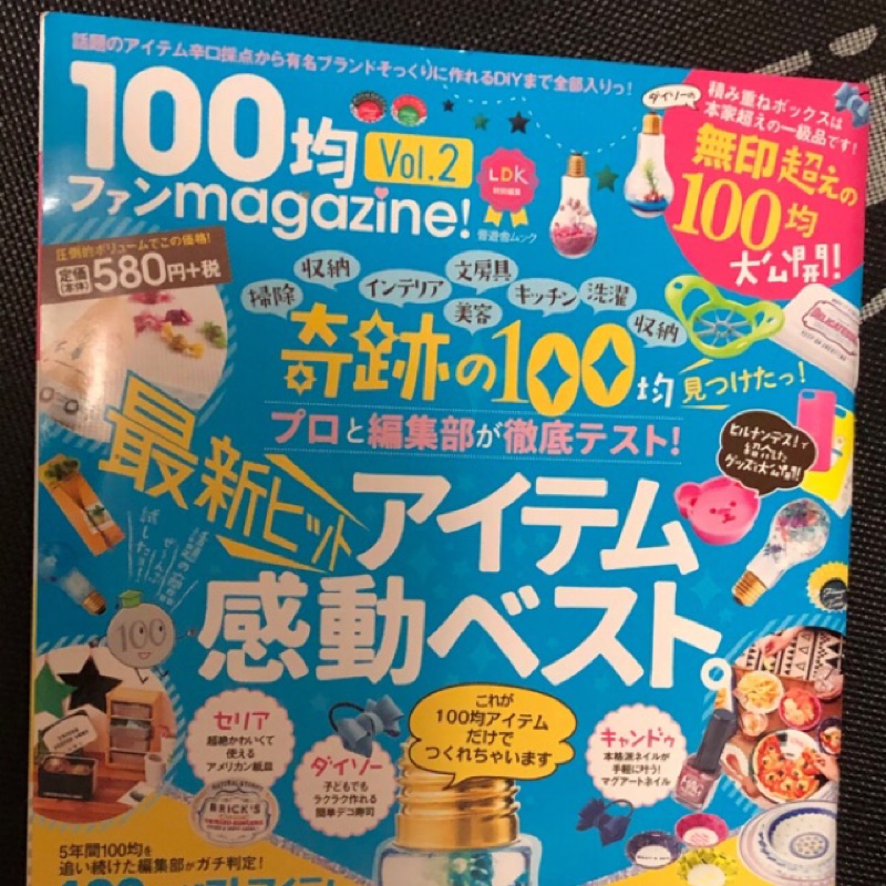 二手書日本百元商品100均ファンmagazine 日文 蝦皮購物