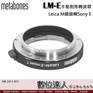 平輸 Metabones Leica M 轉 Sony E 轉接環 [ MB_LM-E-BT2 ]【數位達人】