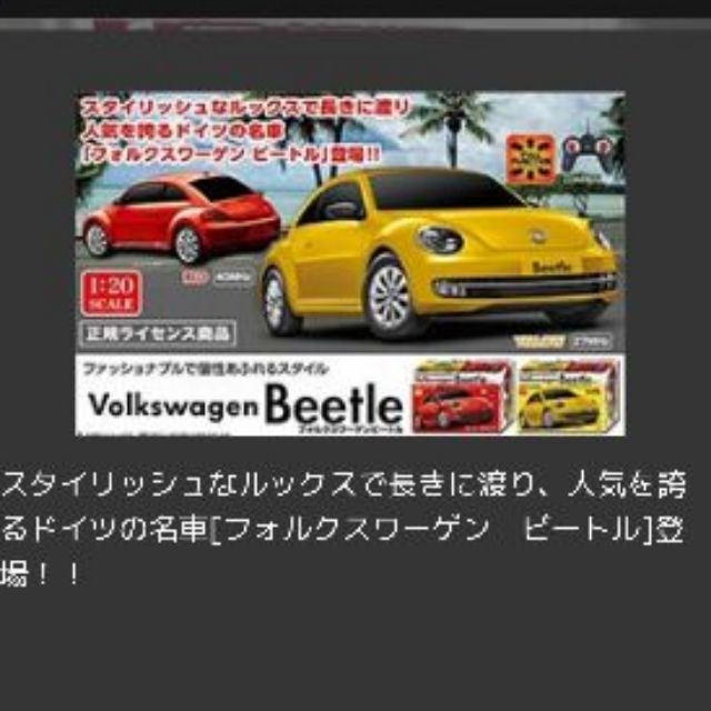 (優惠中，詳見賣場介紹)日本景品 全新 Volkswagen The Beetle 遙控車