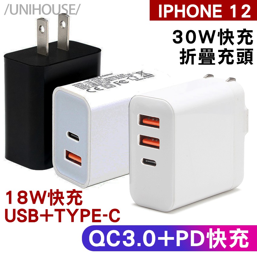 Iphone Pd快充充電器18w30w 蘋果安卓usb Type C 雙孔三孔usb充電器ss10 手機充電 蝦皮購物
