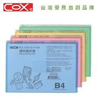 【雅信文具-含稅價】COX B4橫式粉彩透明資料袋(NO.165H )