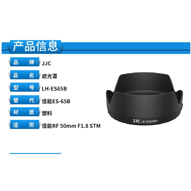 JJC ES-65B 蓮花型 遮光罩 適用 CANON RF 50mm f1.8 STM EOS R6 R5 R RP