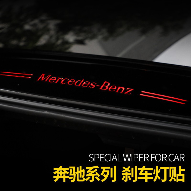 台灣現貨 Benz 賓士新C級C200 C200 C250 C350高位剎車燈貼 A級 E級 E300 E20/040