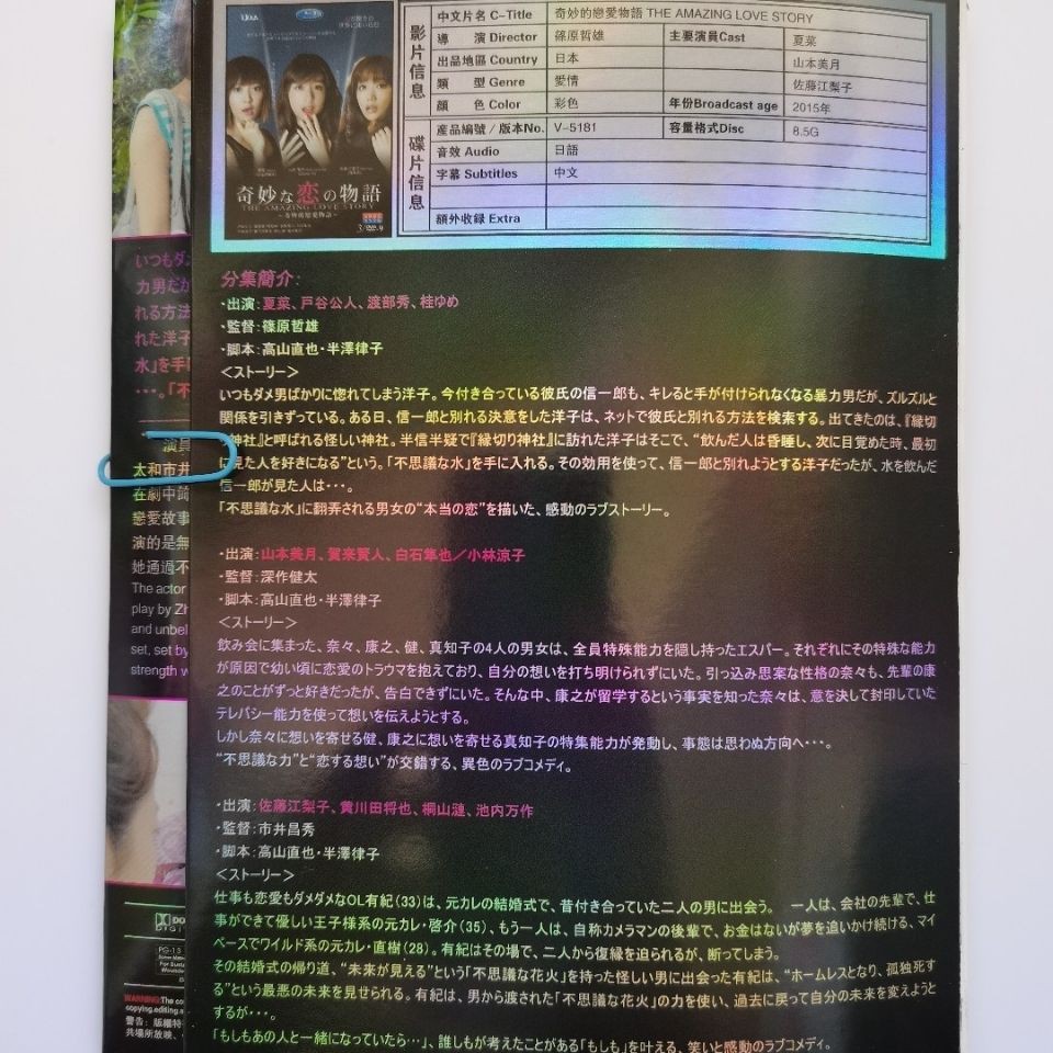 日劇dvd 奇妙的戀愛物語 主演 夏菜 山本美月 3d9影碟片 蝦皮購物