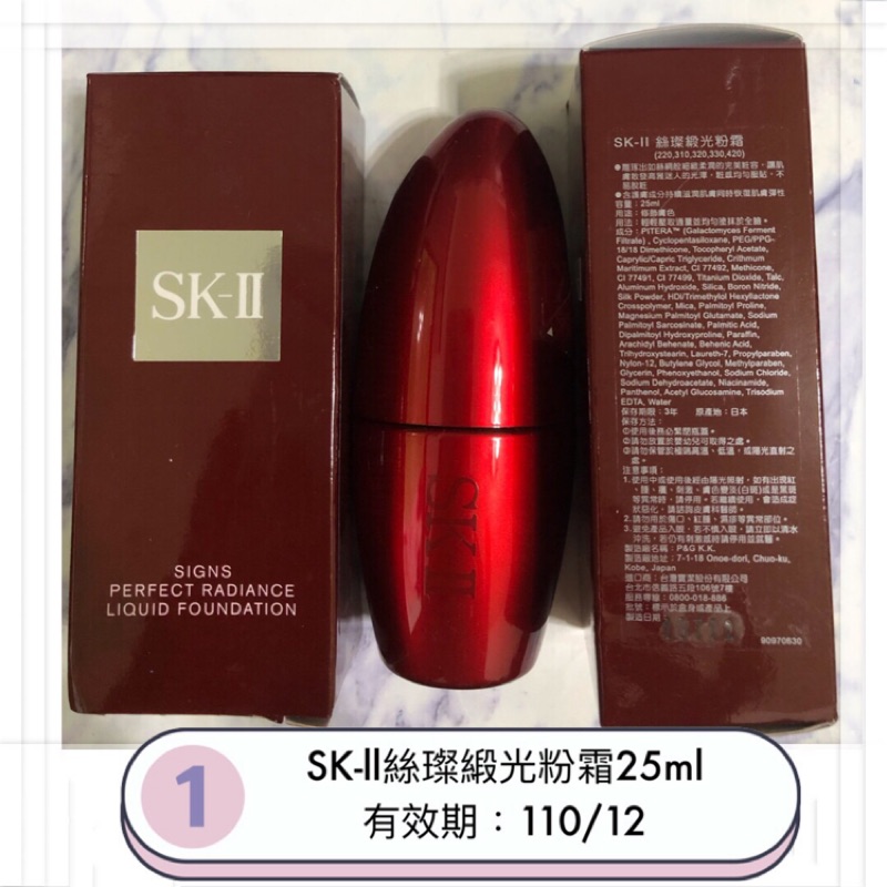 Sk2 SK-II絲璨緞光粉霜 25ml全新正品