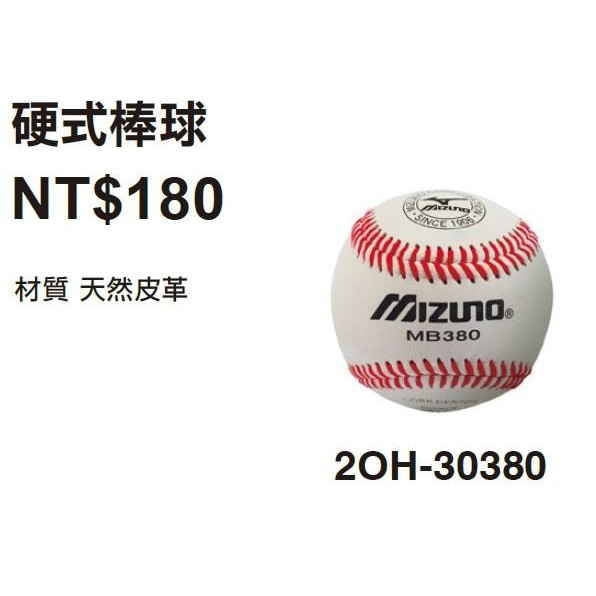 MIZUNO 美津濃 硬式 棒球 硬式棒球 簽名球 棒球簽名球 天然 牛皮球 練習球 紅線球 縫線球