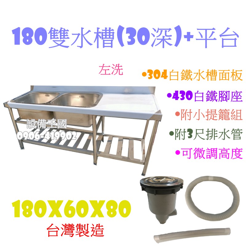設備王國 180雙水槽 30深 平台水槽平台爐台工作台流理台工廠直營 蝦皮購物