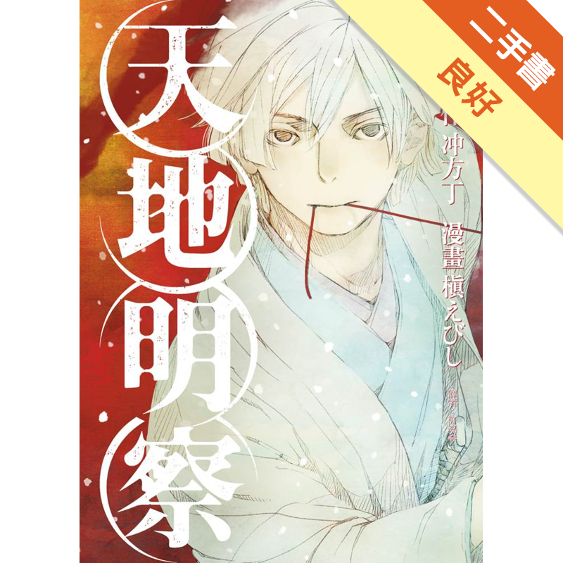 天地明察 2 二手書 良好 96 蝦皮購物