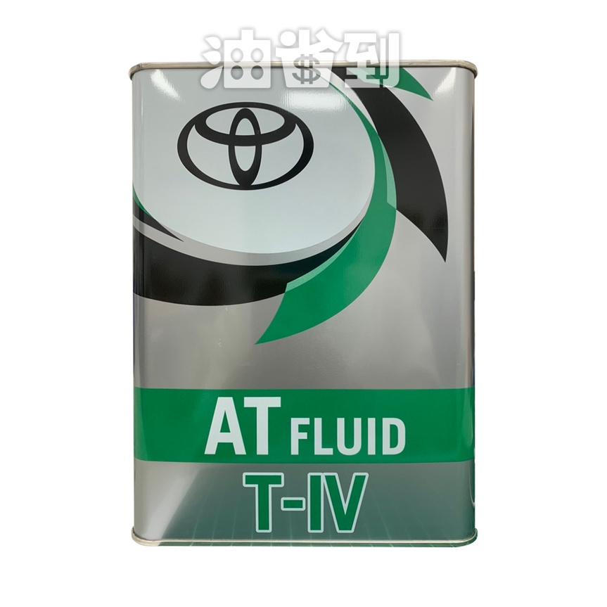 『油省到』(附發票可刷卡) TOYOTA  ATF TYPE T-IV 4L 自排變速箱油  4L 鐵桶 #1015