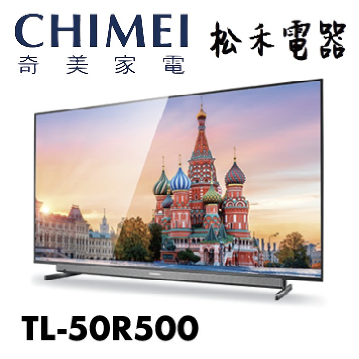 松禾電器 私訊甜甜價 Chimei 奇美50吋4k 安卓液晶顯示器tl 50r500 50r500 蝦皮購物