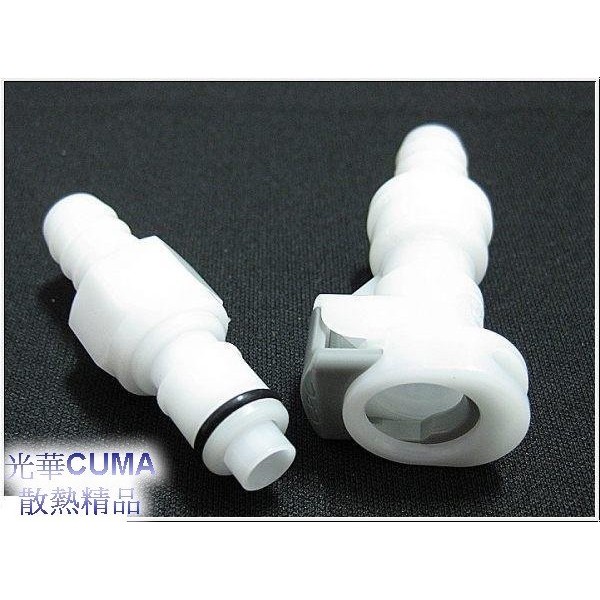 光華CUMA散熱精品*APCD01 CPC 3分快速接頭 3/8(9.5mm)內徑水管適用(可止水型)~現貨