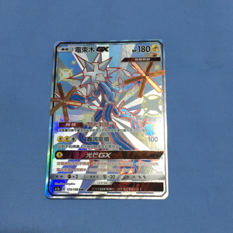 寶可夢 PTCG 中文版 色違 GX 電束木