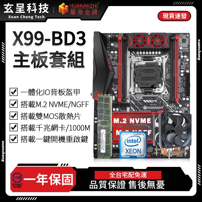 x99主機板E52676的價格推薦 2025年3月 比價比個夠BigGo